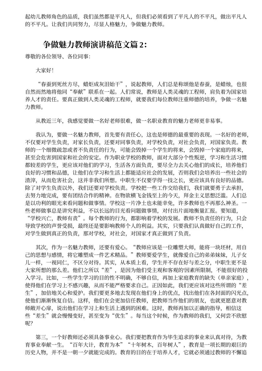 230.争做魅力教师演讲稿