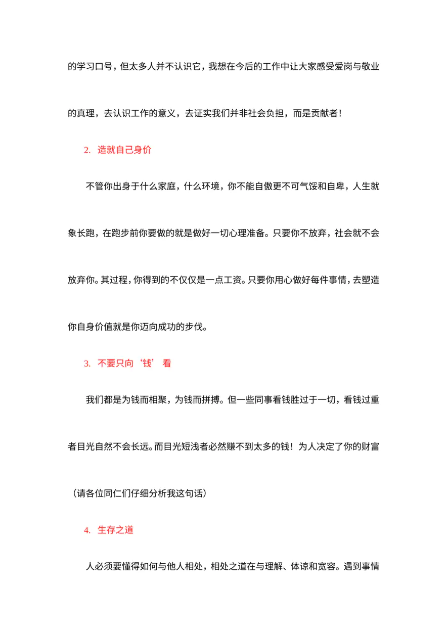 2024龙年会领导致词06--辛勤工作谱写成功旅程