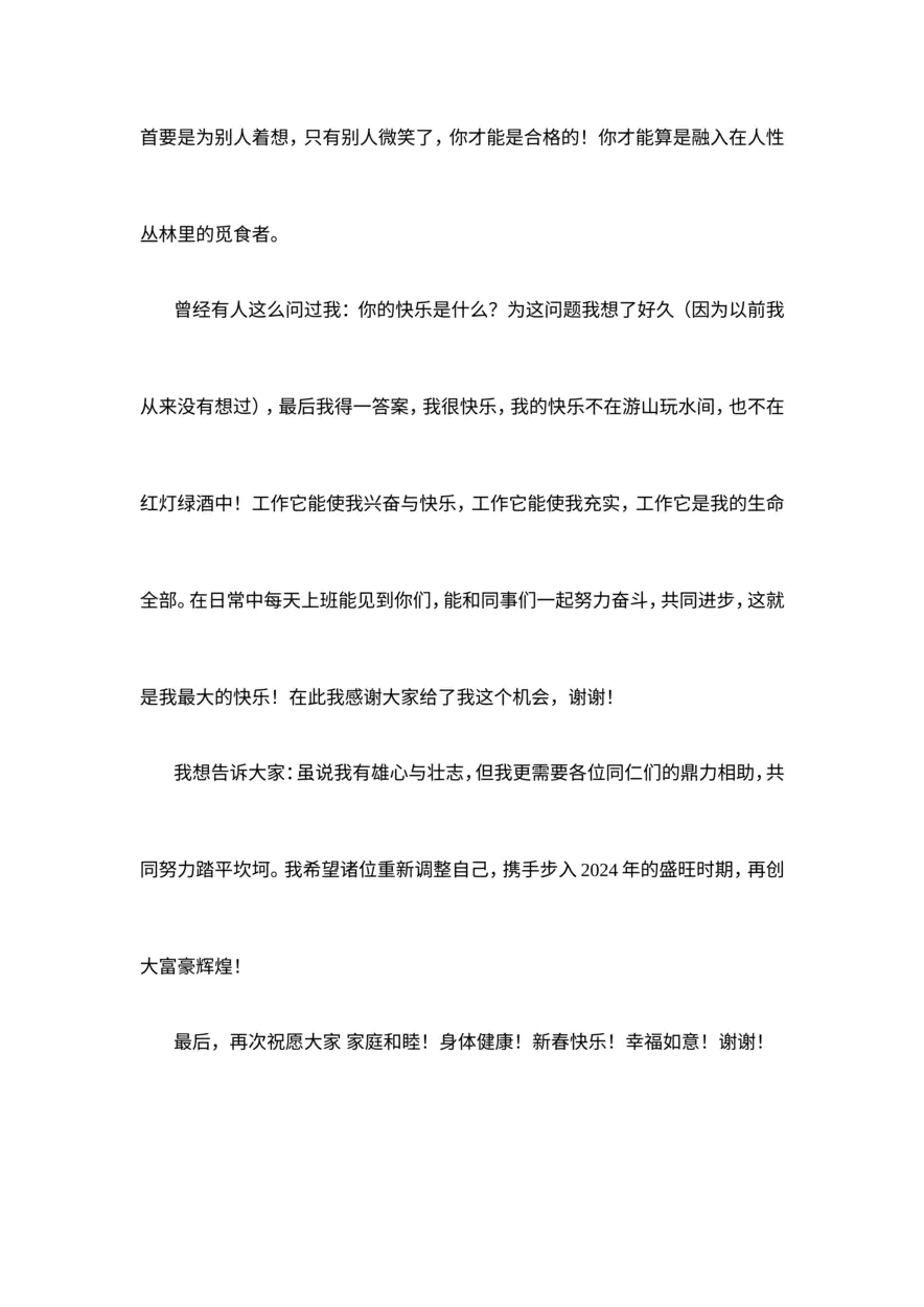 2024龙年会领导致词06--辛勤工作谱写成功旅程