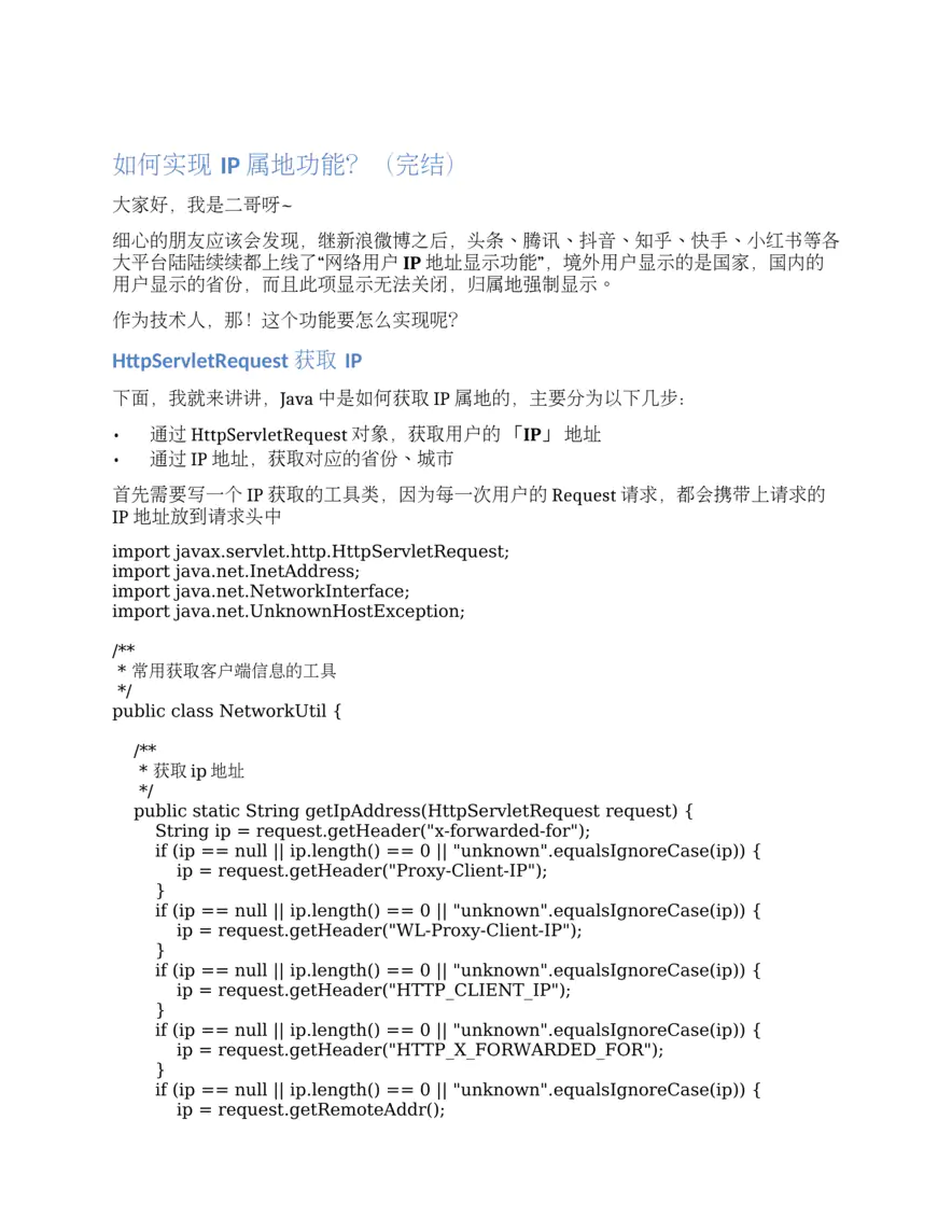 如何实现IP属地功能?(完结)