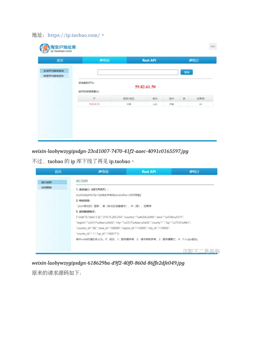 如何实现IP属地功能?(完结)