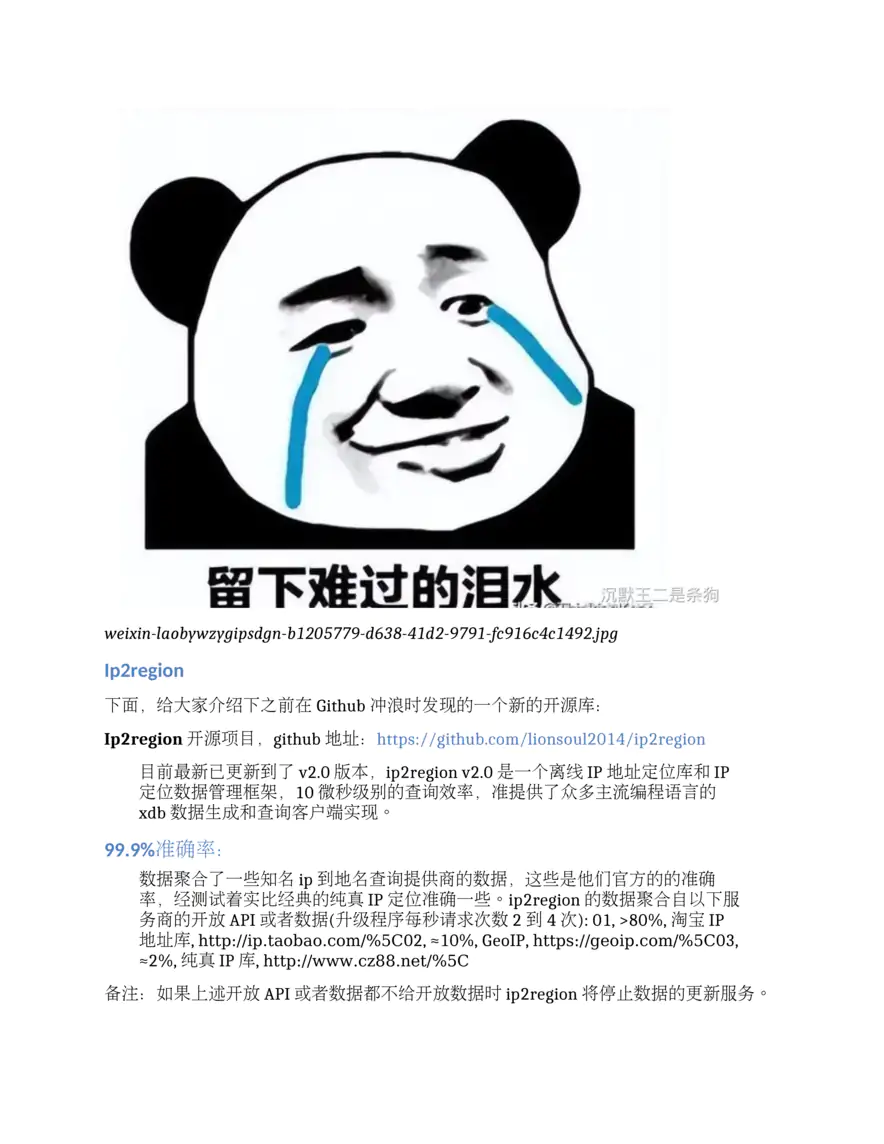 如何实现IP属地功能？（完结）