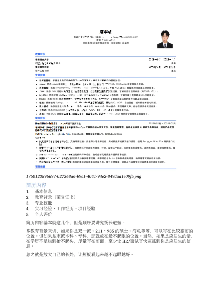 如何写好简历？（完结）