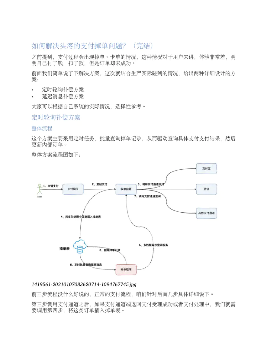 如何解决头疼的支付掉单问题？（完结）