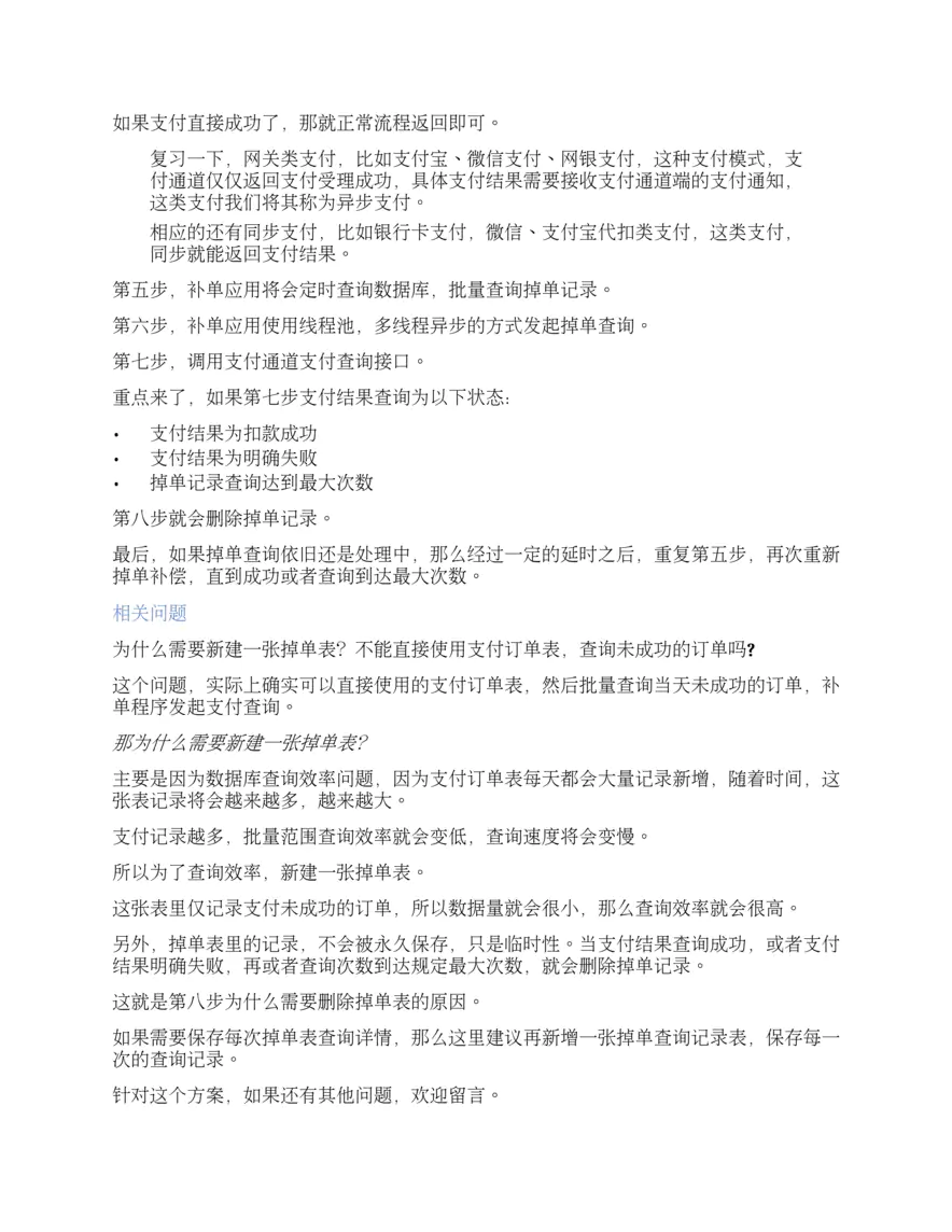 如何解决头疼的支付掉单问题？（完结）