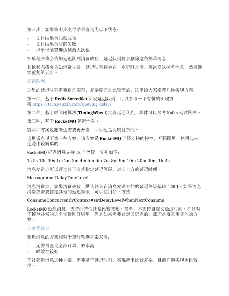 如何解决头疼的支付掉单问题？（完结）