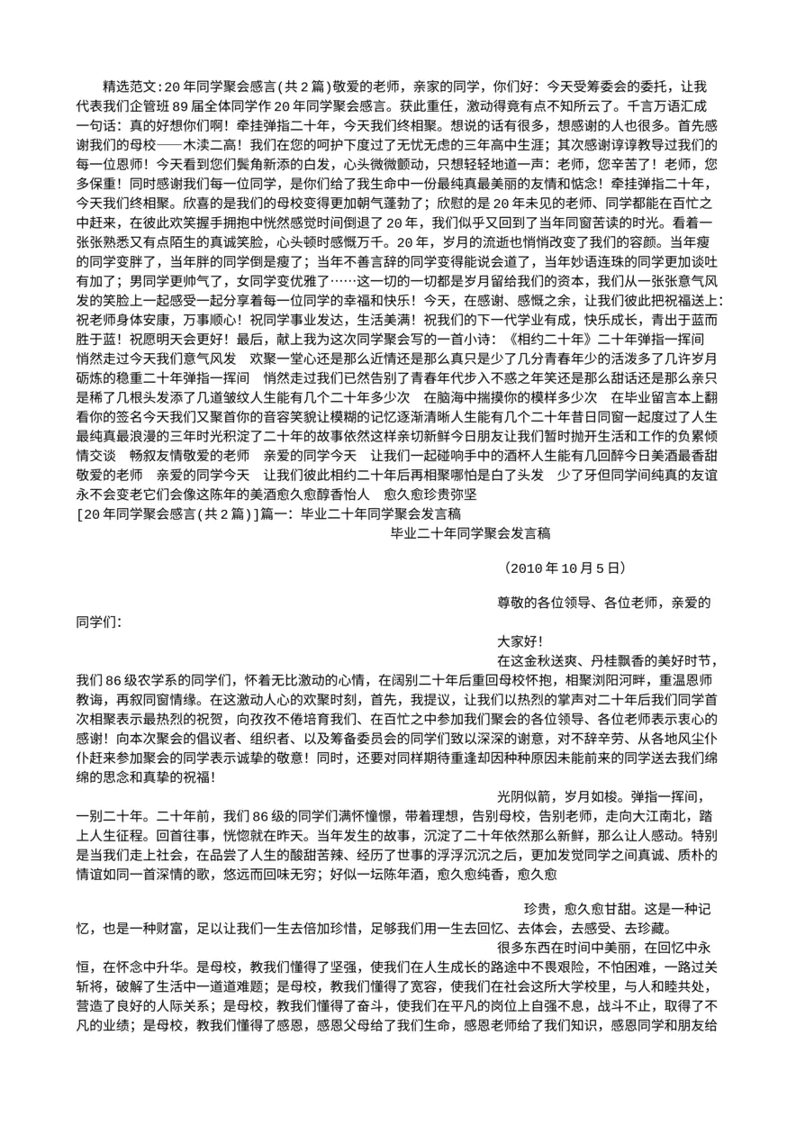 20年同学聚会感言