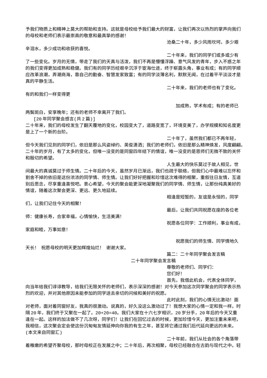 20年同学聚会感言