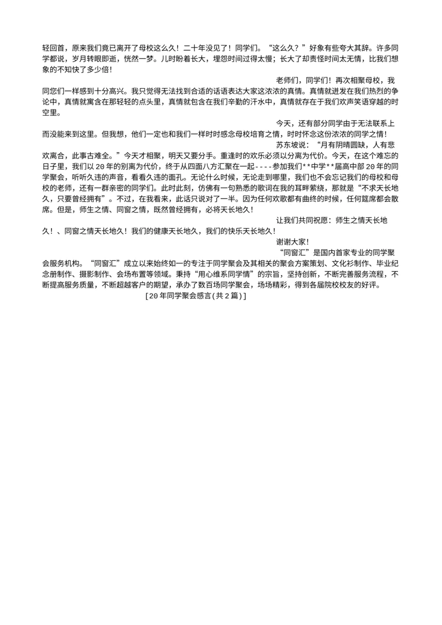 20年同学聚会感言