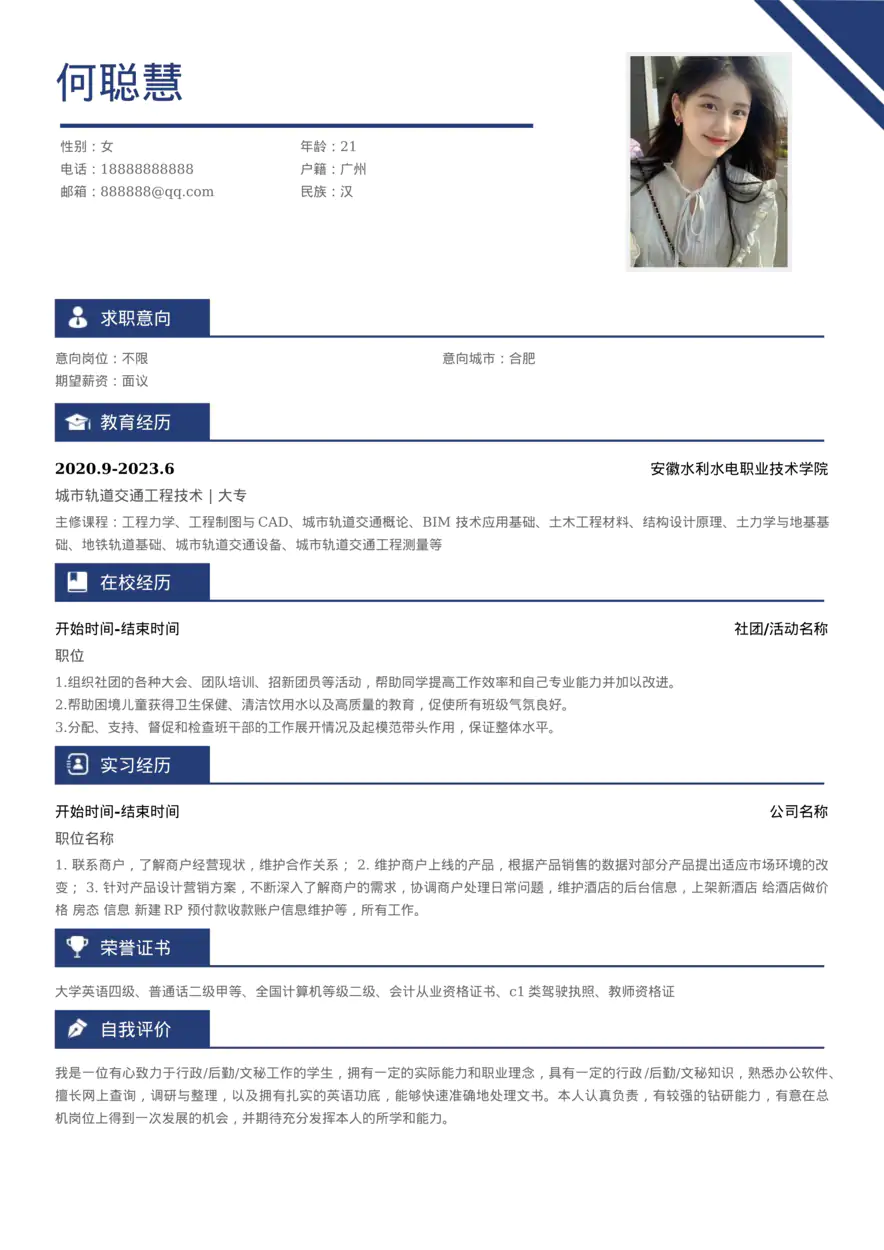 应届生简历-简约（82）