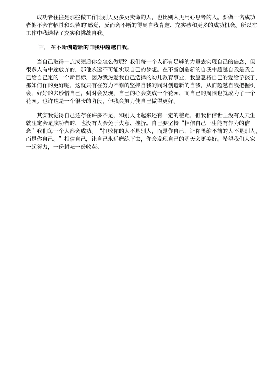 607.要让自己永远磨练下去的教师演讲稿