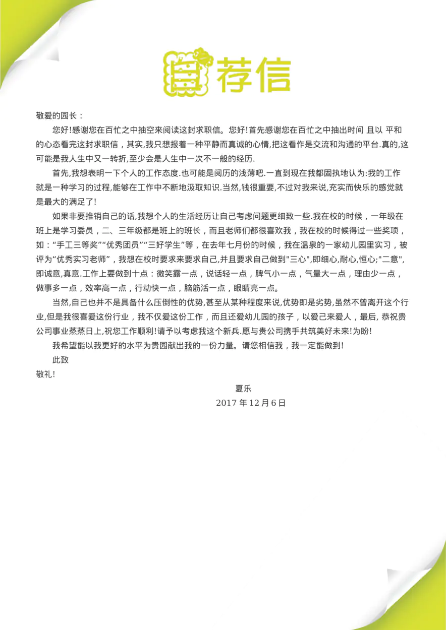 幼师四页简历01