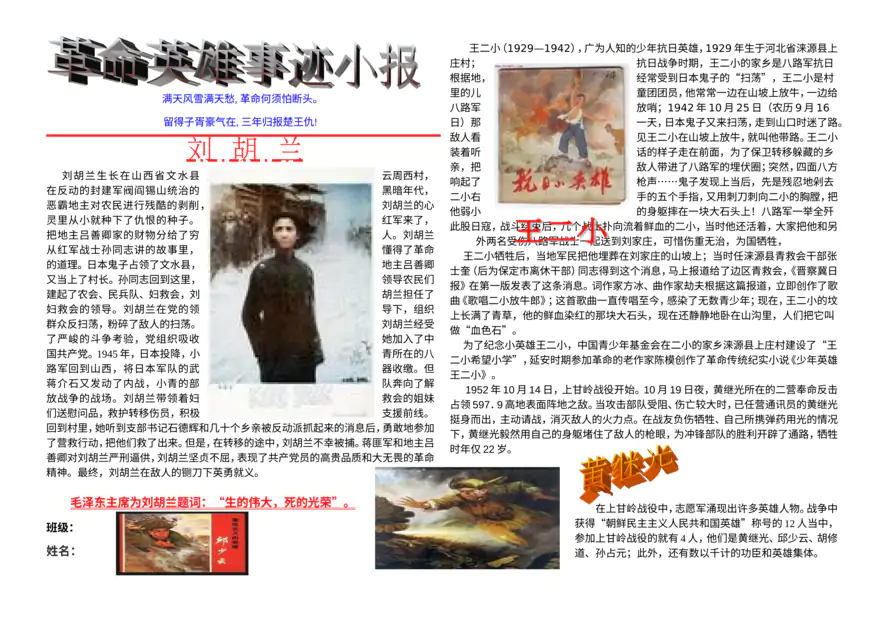 红色教育手抄报：缅怀先烈-革命英雄【A3】