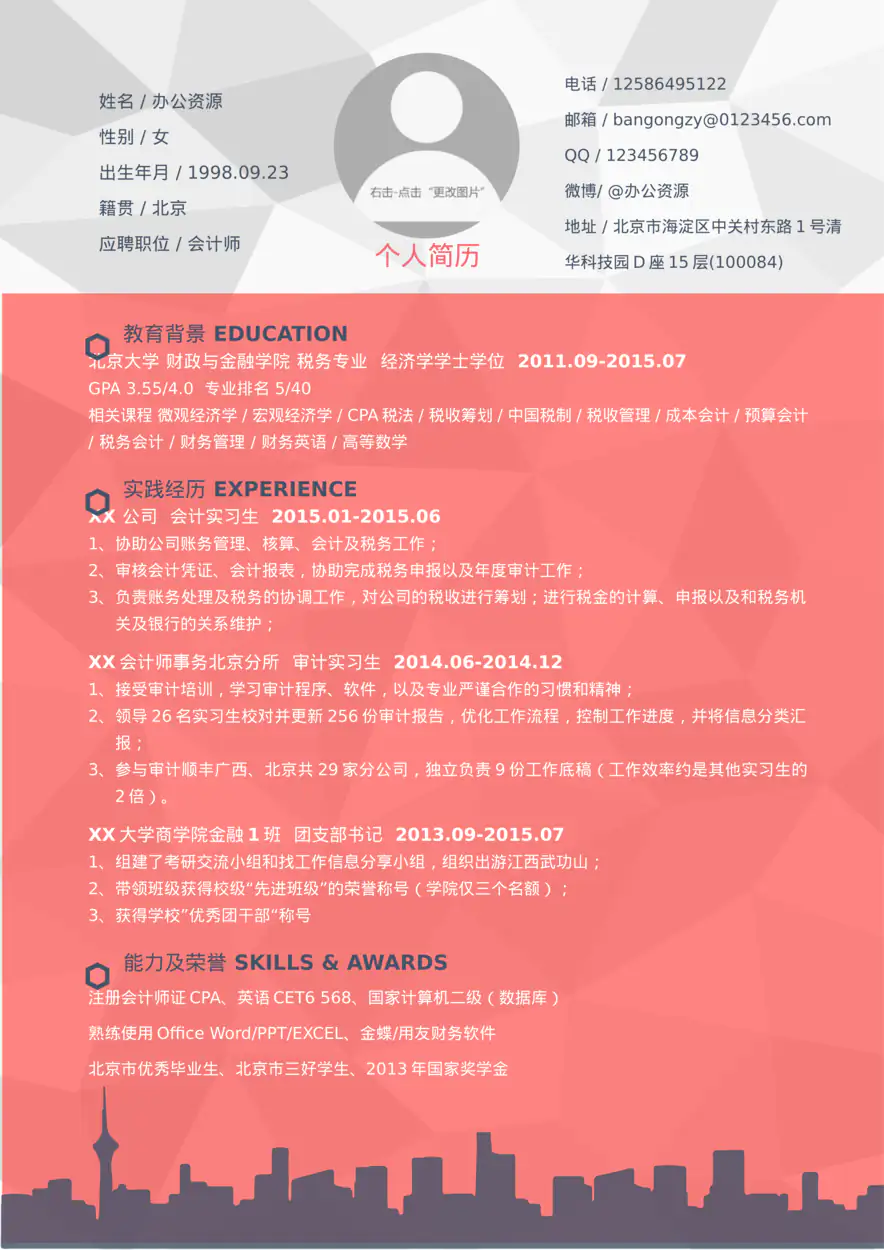 粉红lowpoly风格个人简历Word自我简介模板