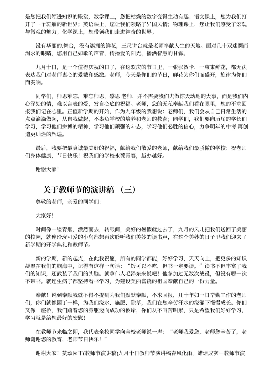 296.关于教师节的演讲稿三篇