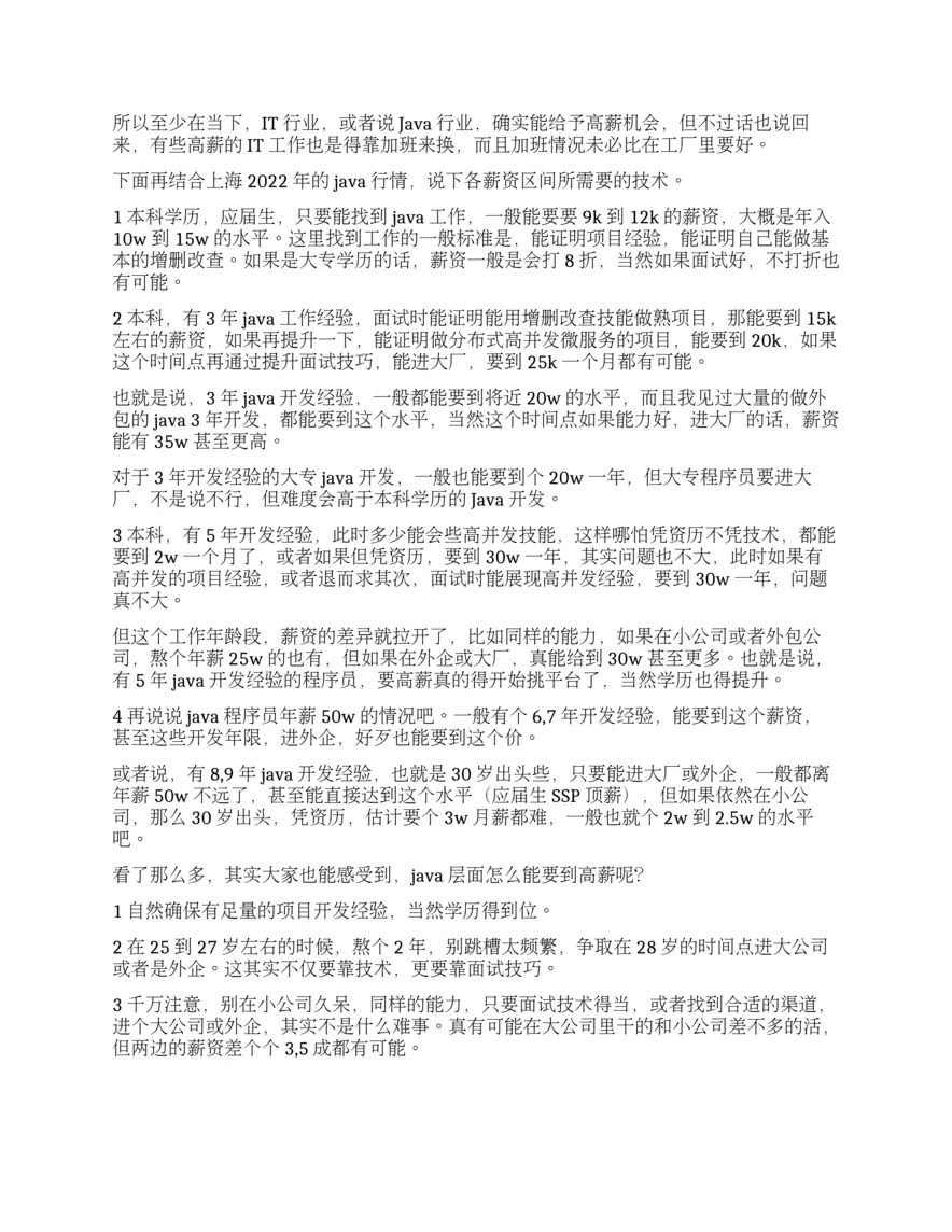 Java年薪30w该达到什么水平？（完结）