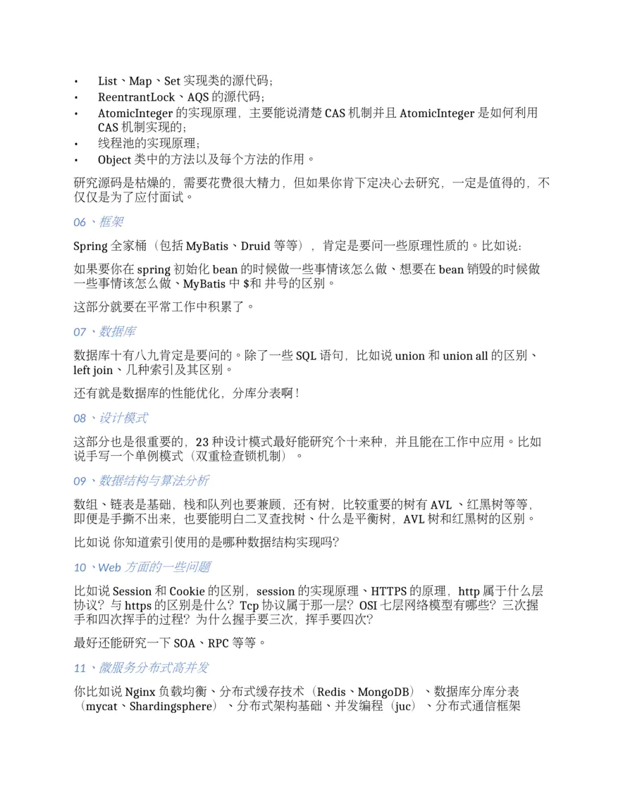 Java年薪30w该达到什么水平？（完结）