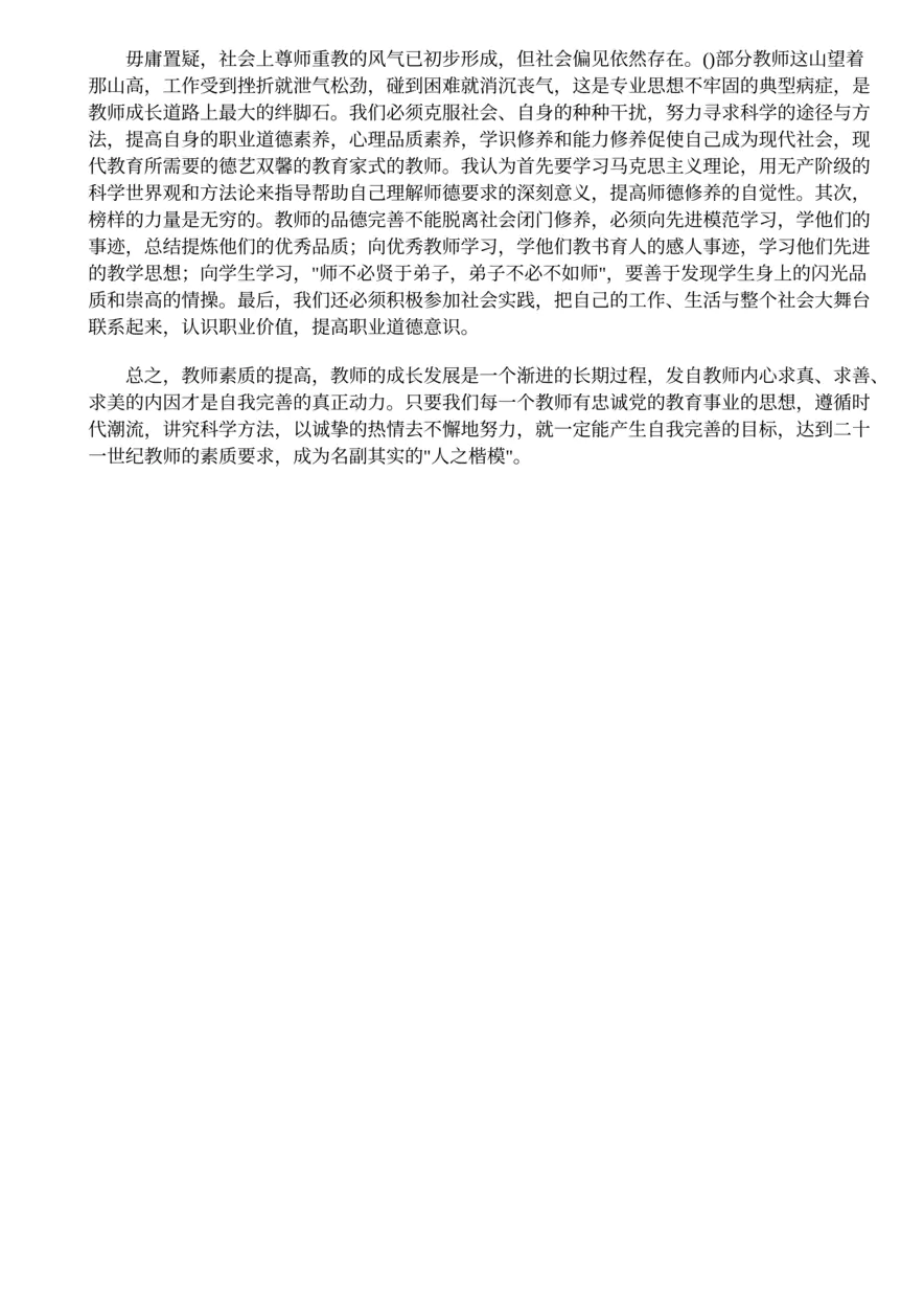 426.感人的教师事迹演讲稿