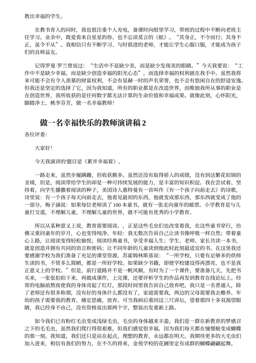 215.做一名幸福快乐的教师演讲稿范文