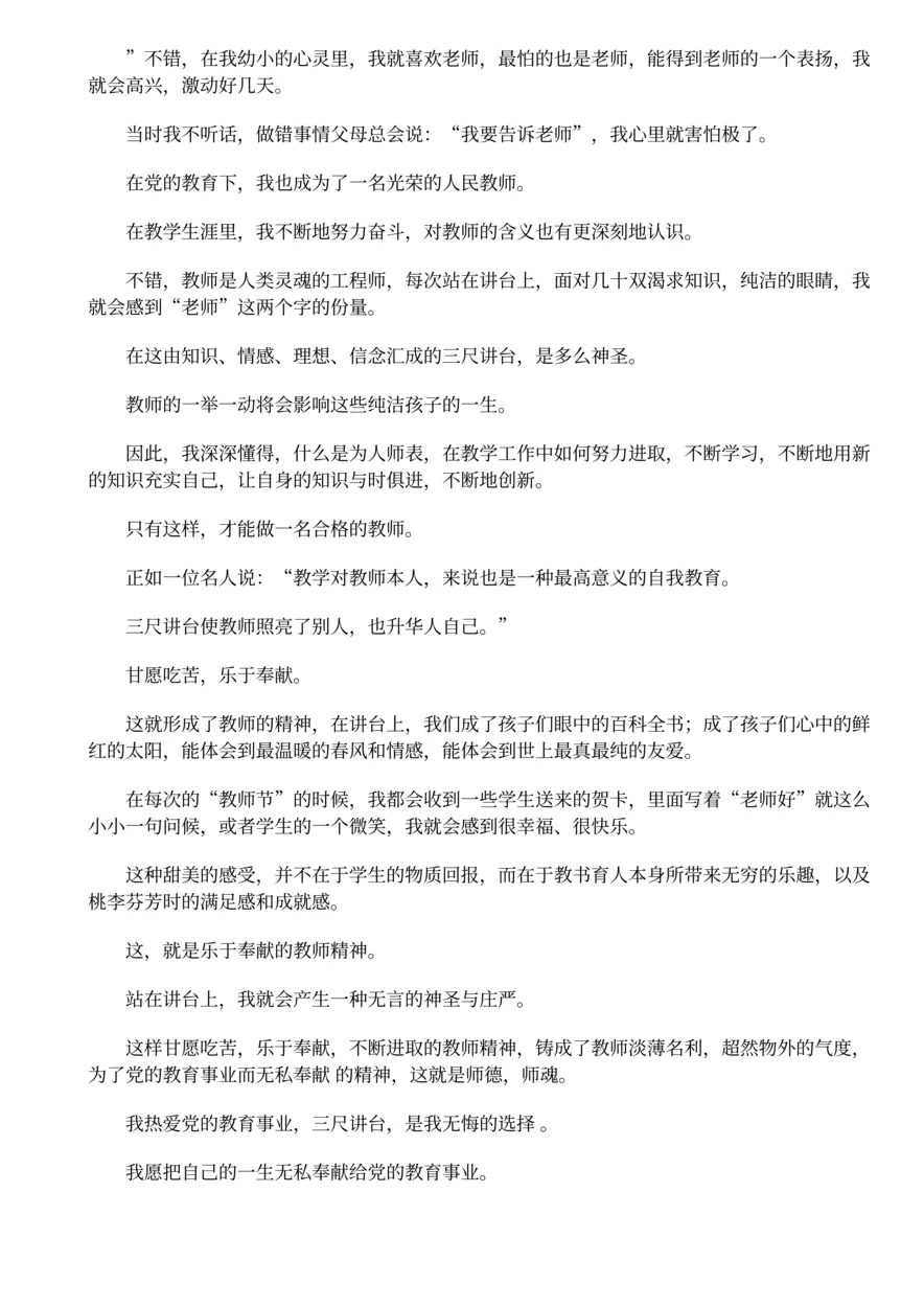 99.教师五分钟演讲稿范文