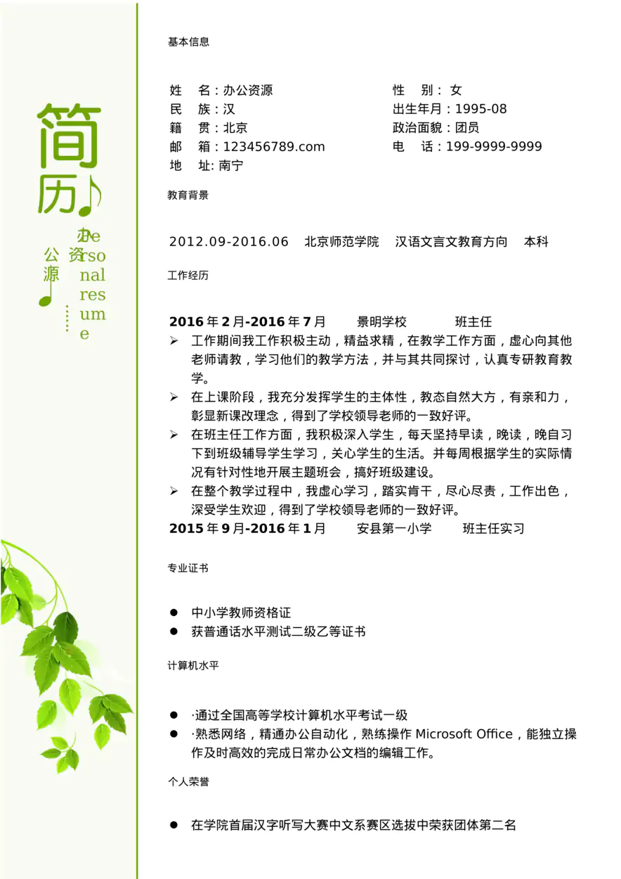 翻译 语言翻译员Word简历模板