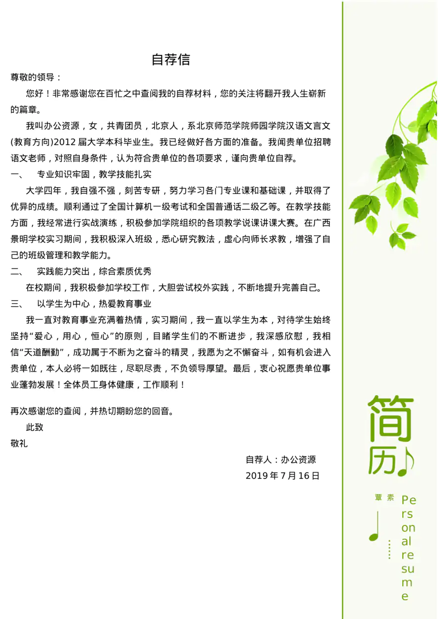 翻译 语言翻译员Word简历模板