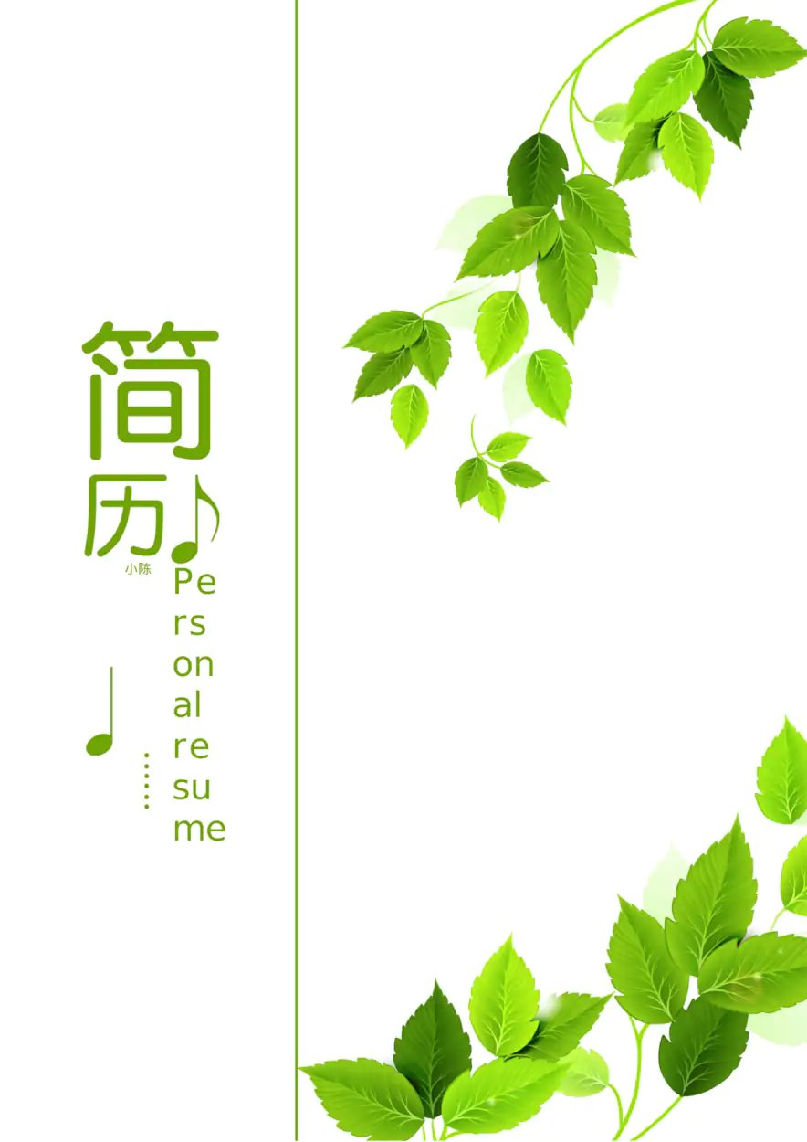 翻译 语言翻译员Word简历模板