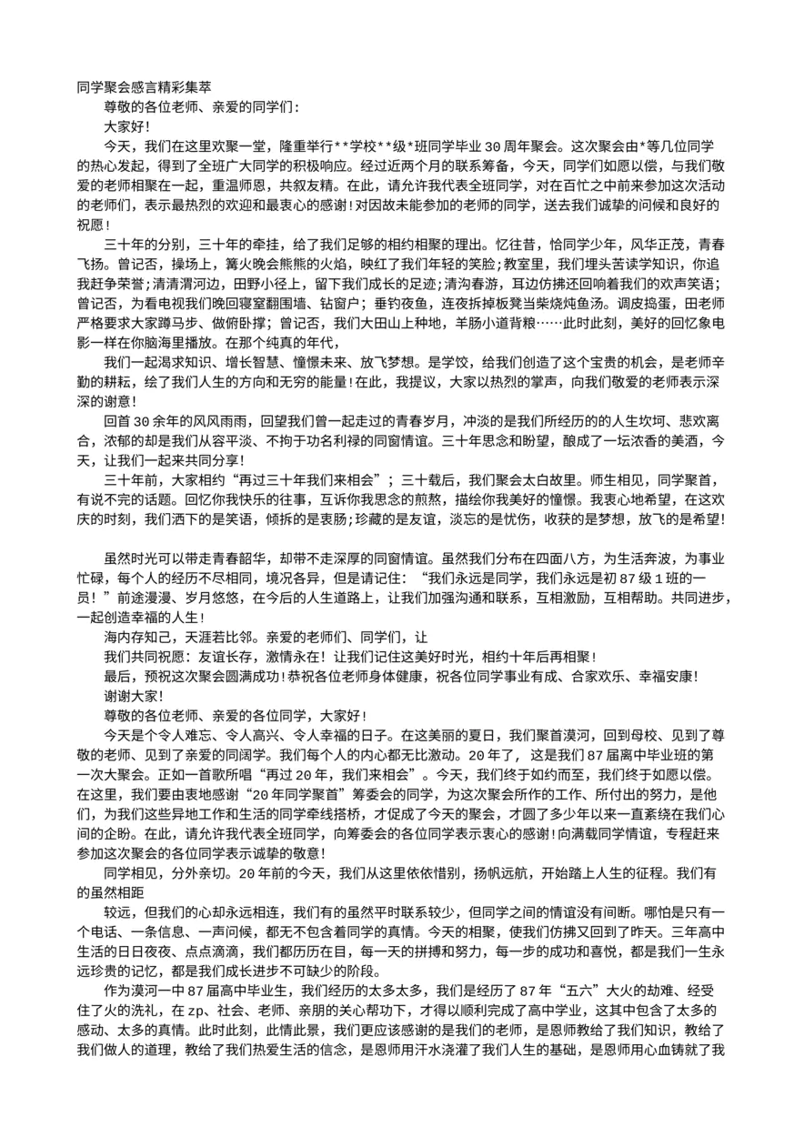 同学聚会感言短语