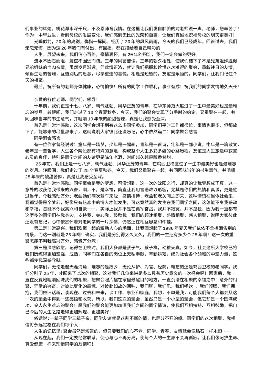 同学聚会感言短语