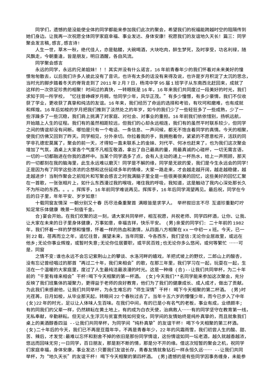 同学聚会感言短语
