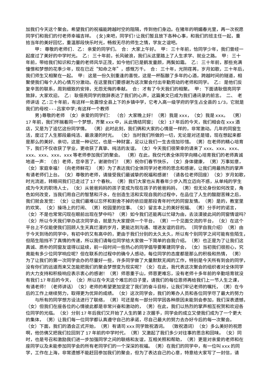 同学聚会感言短语