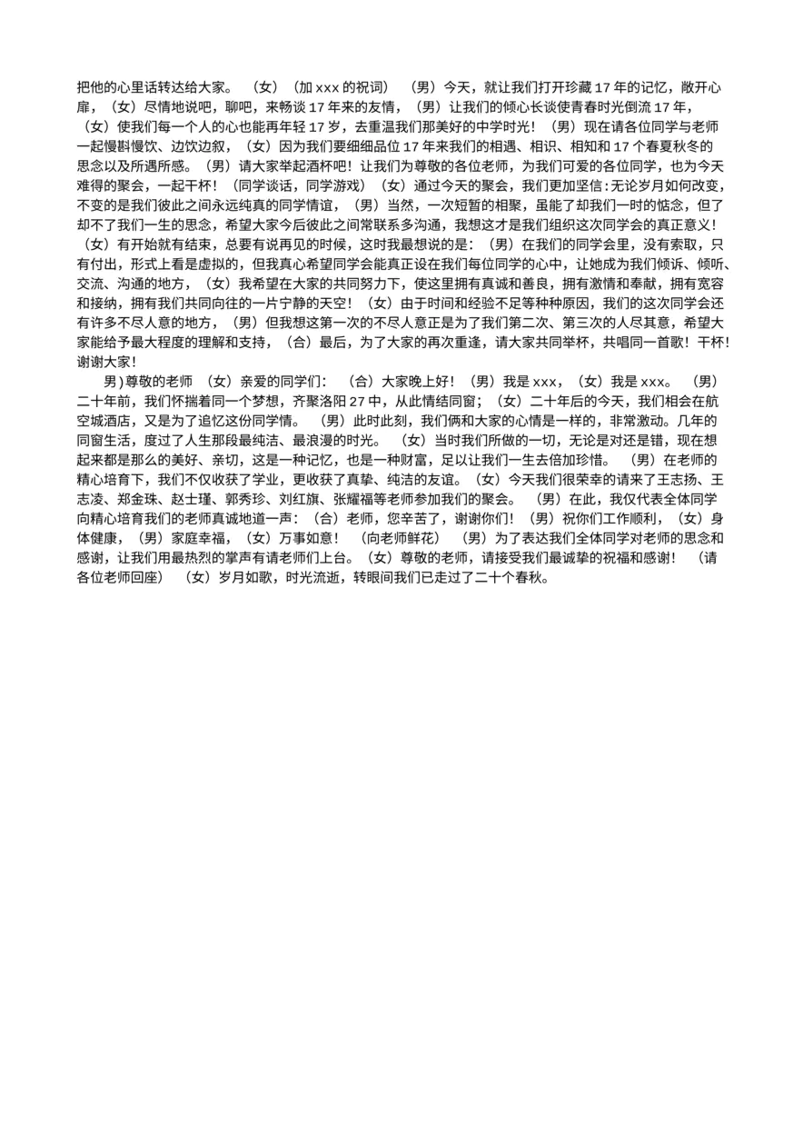 同学聚会感言短语