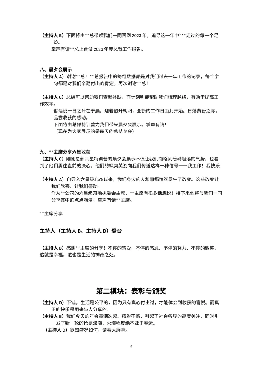 四人集团年会主持人串词