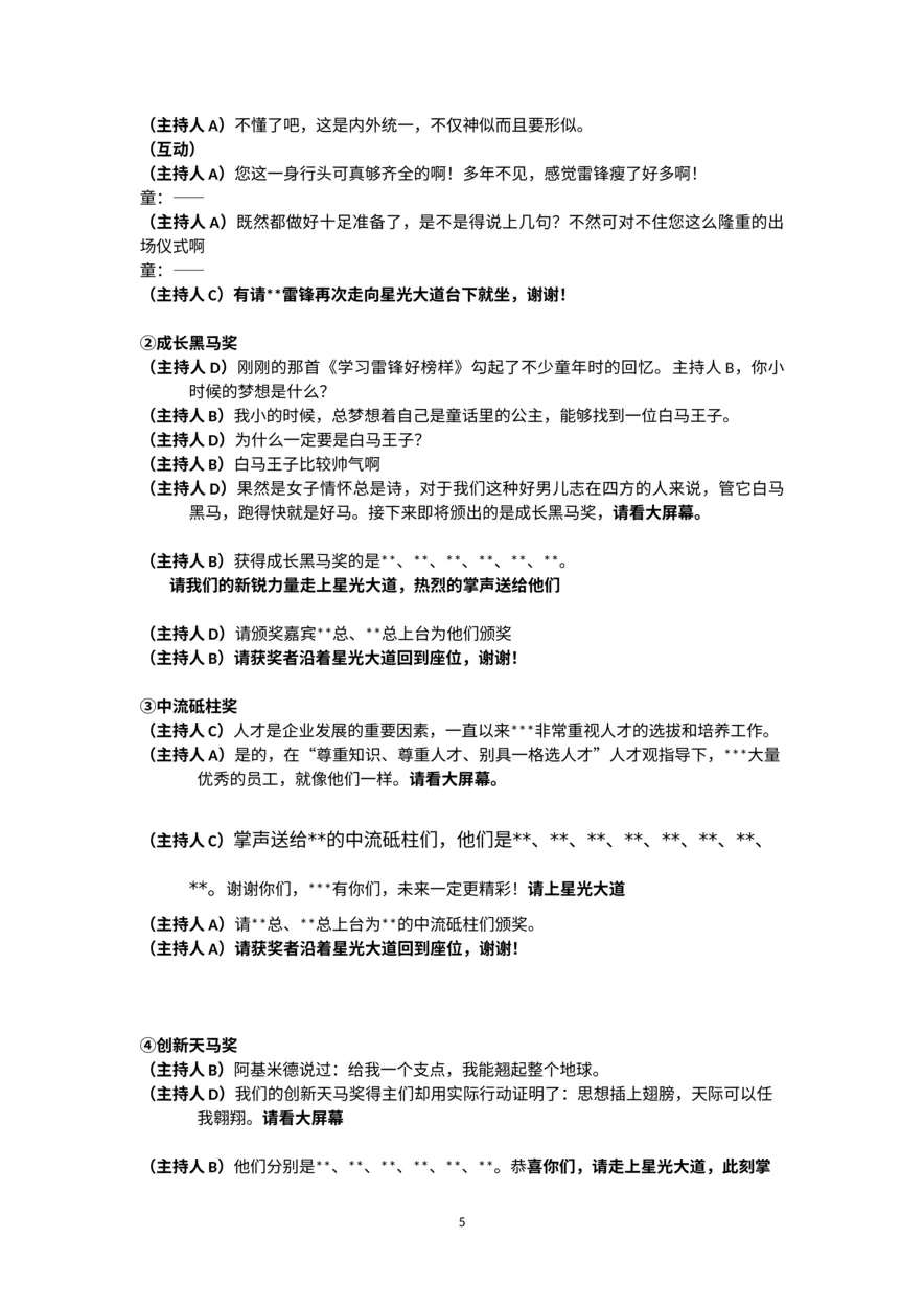 四人集团年会主持人串词