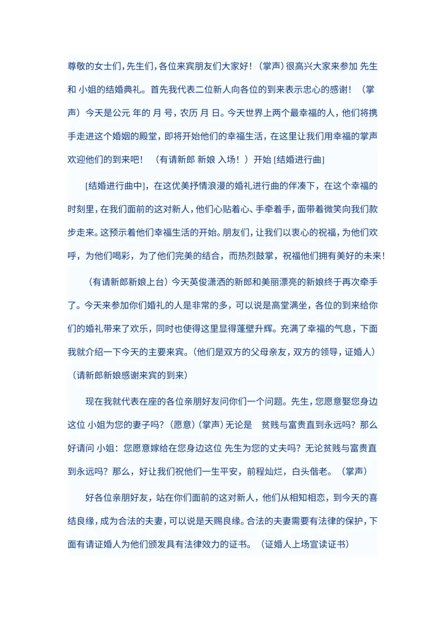 婚礼司仪主持词一