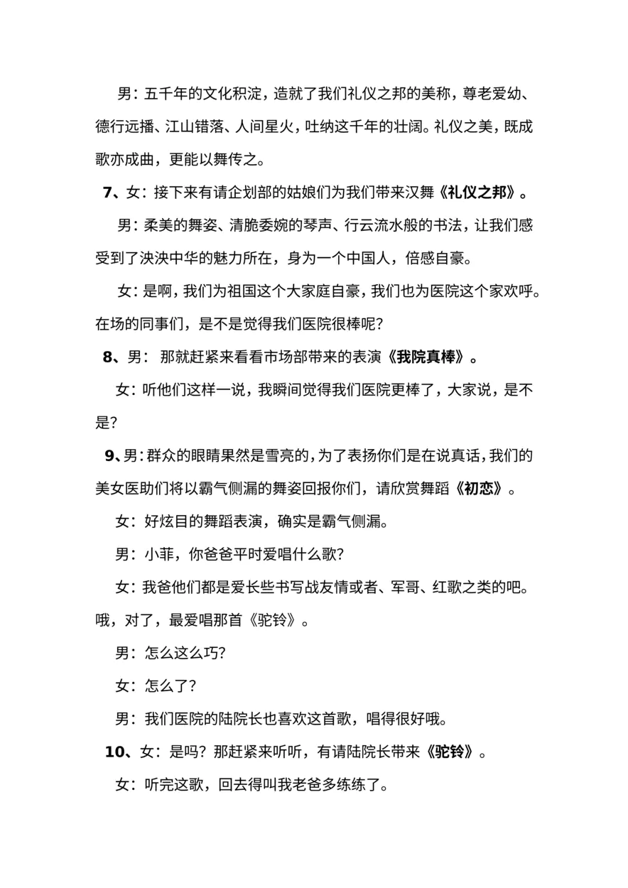 公司年会主持人节目串词