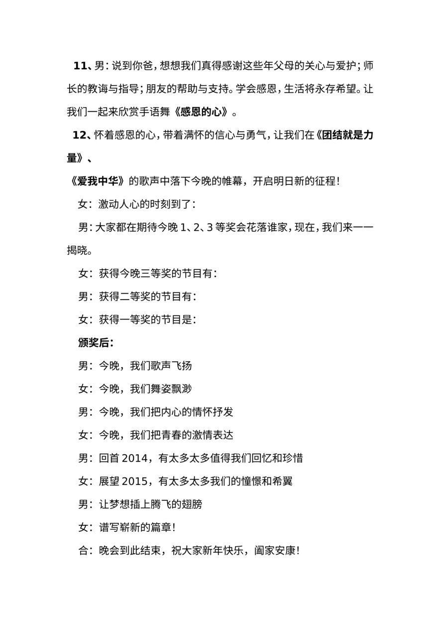 公司年会主持人节目串词