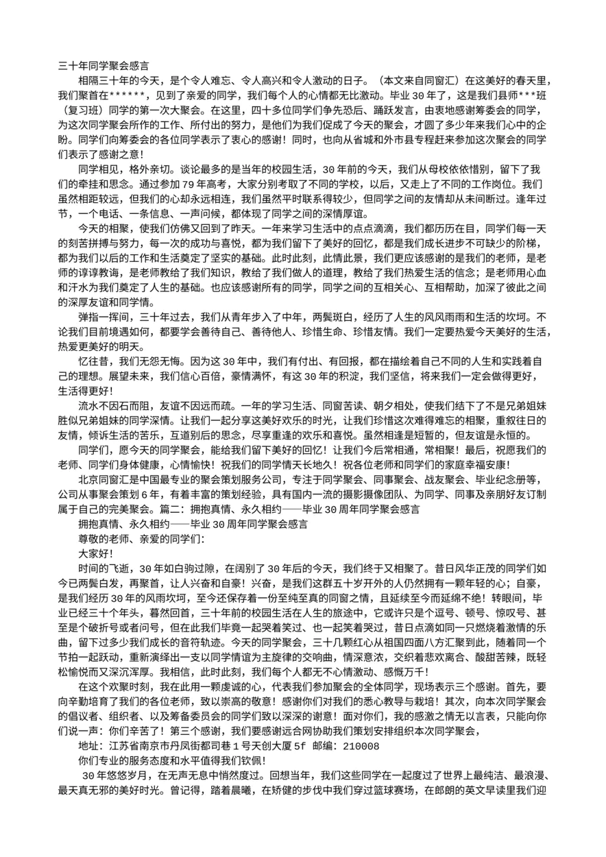 三十年大学同学聚会感言