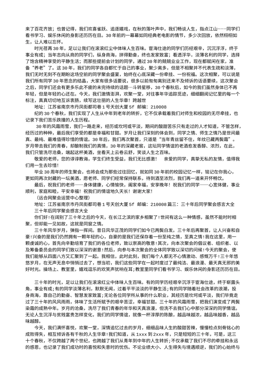 三十年大学同学聚会感言