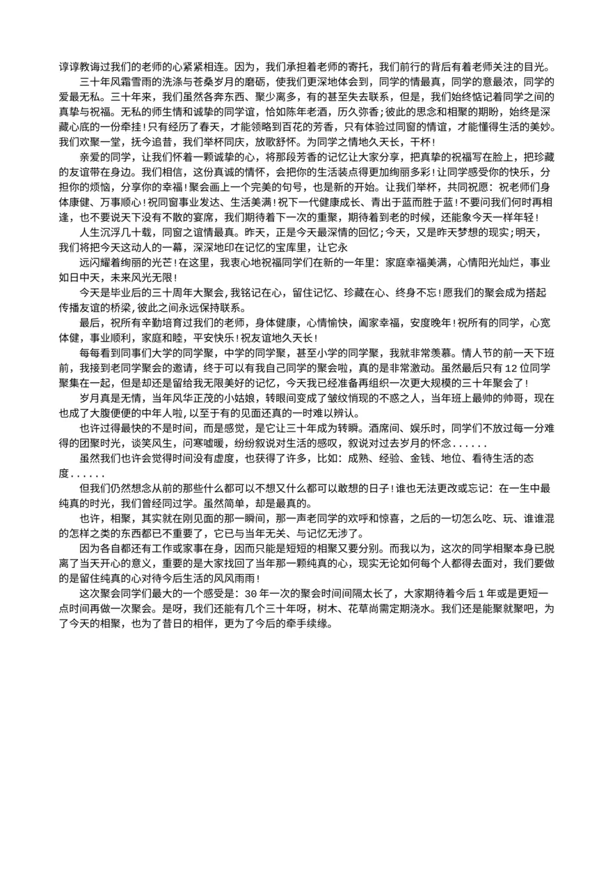 三十年大学同学聚会感言