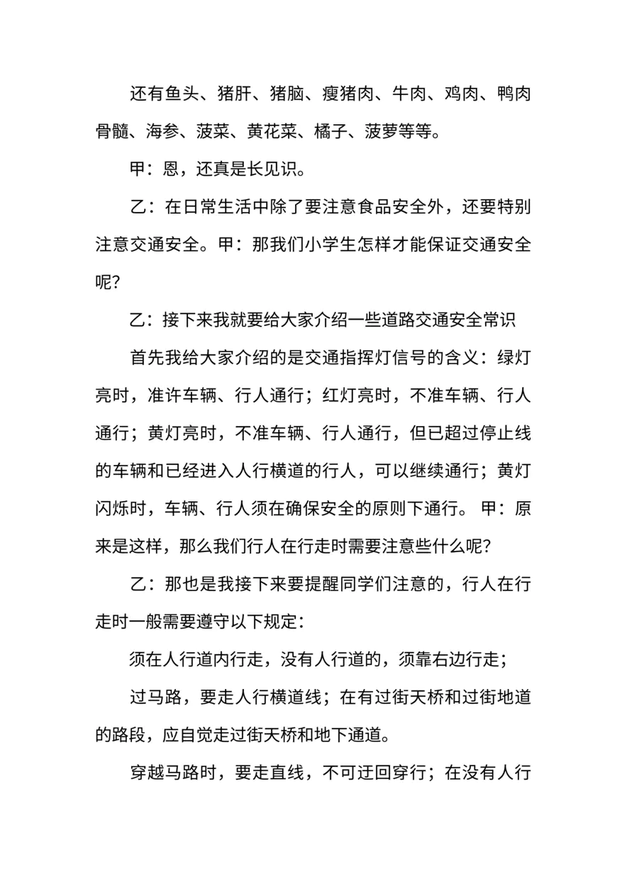 [范本]小学生知识百宝箱广播稿范文