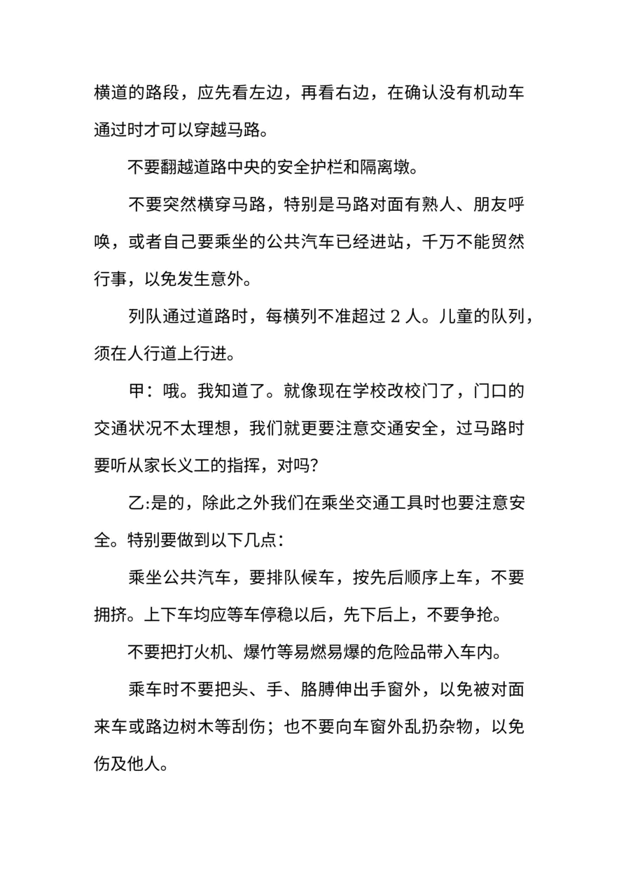 [范本]小学生知识百宝箱广播稿范文