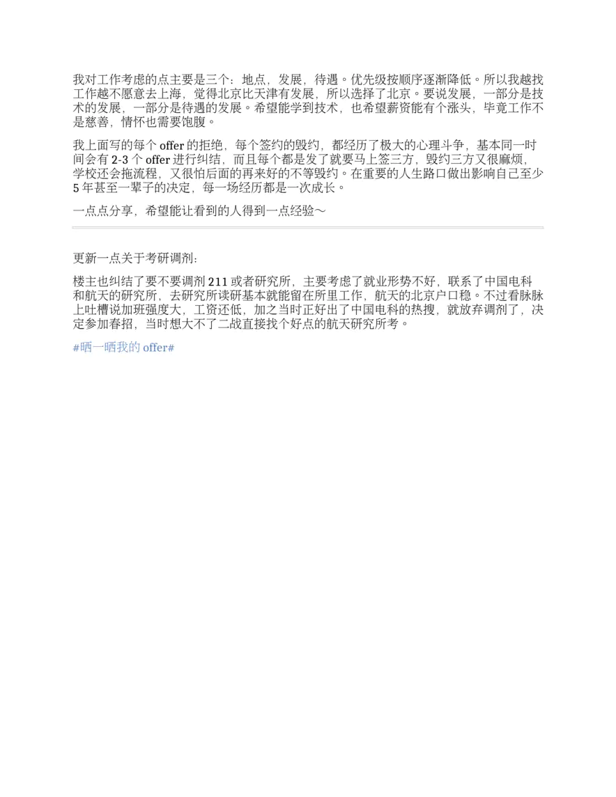 23届春招的一点经验总结：上岸中行软开（完结）