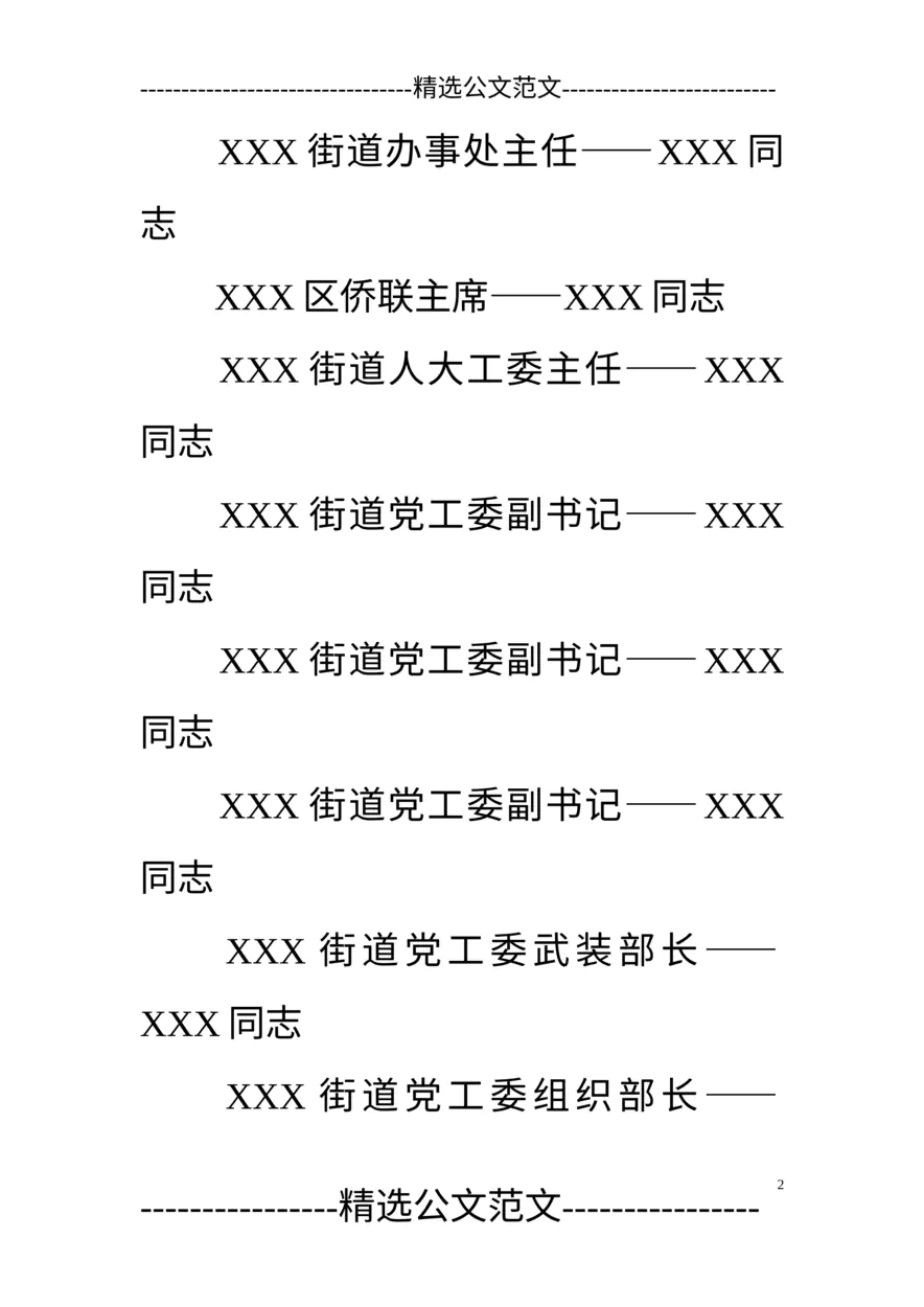 落成庆典主持词