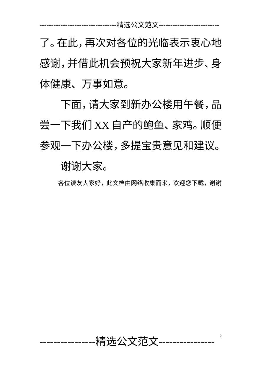 落成庆典主持词