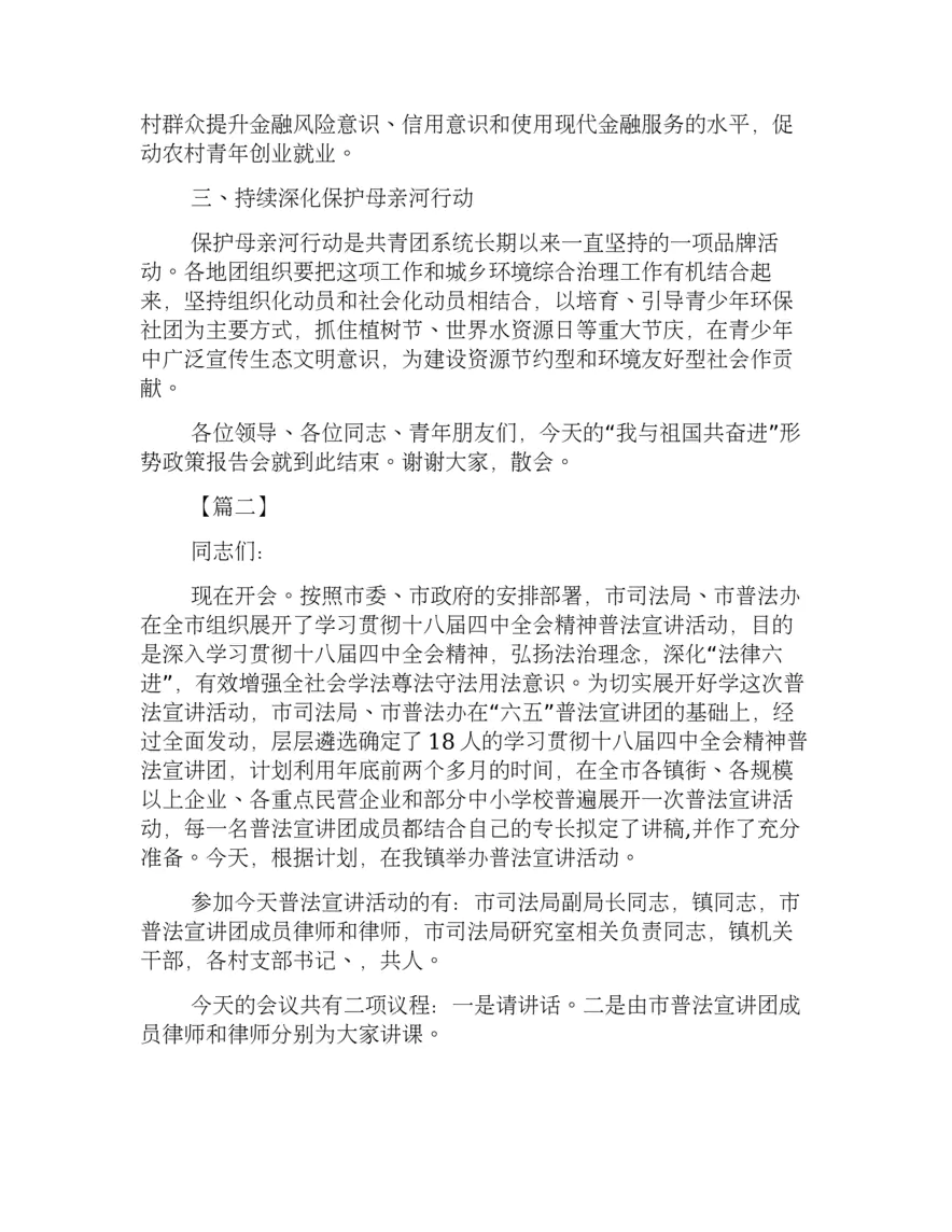 主题宣讲活动主持词三篇