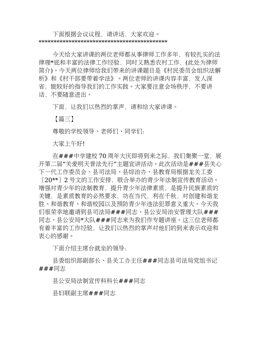 主题宣讲活动主持词三篇