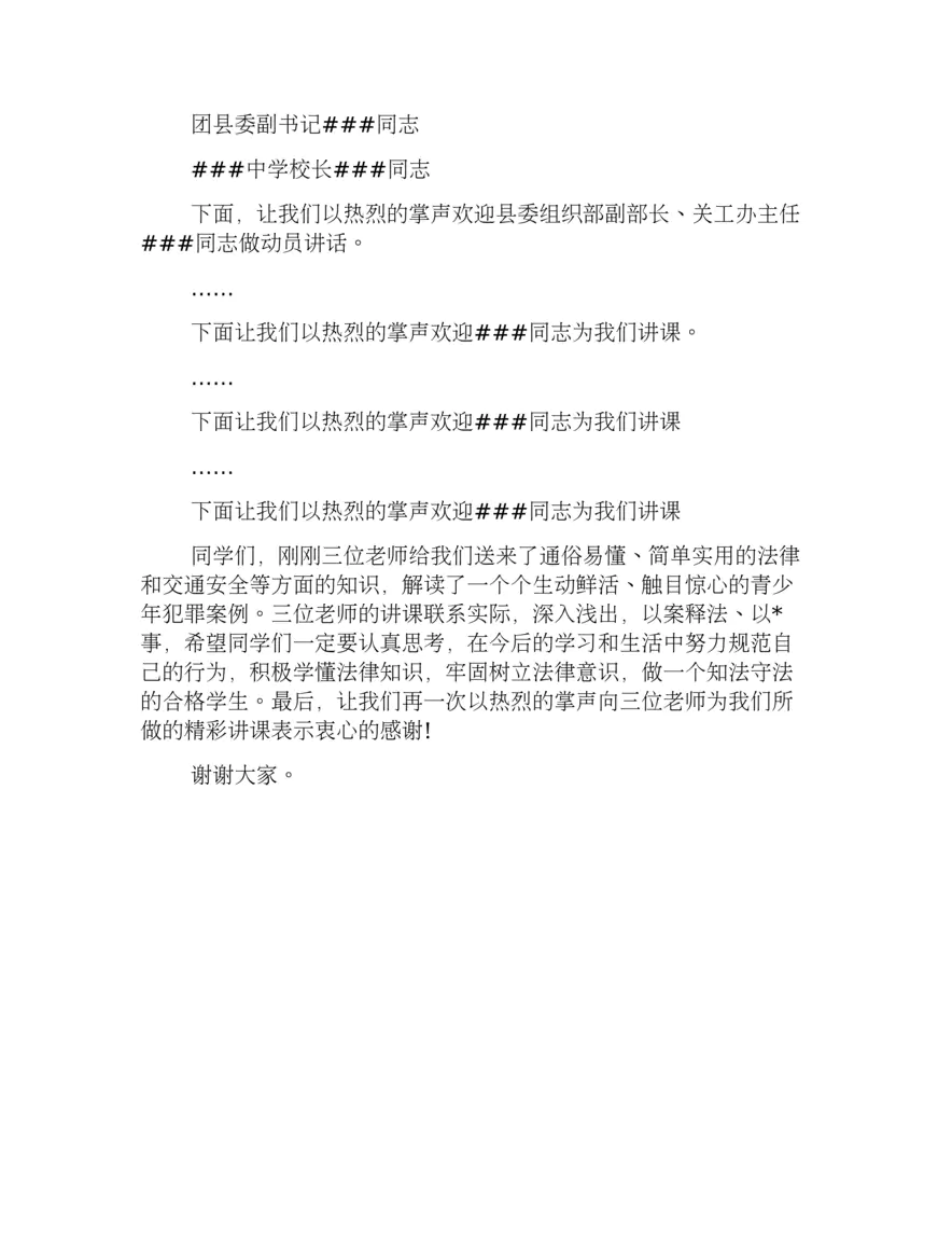 主题宣讲活动主持词三篇