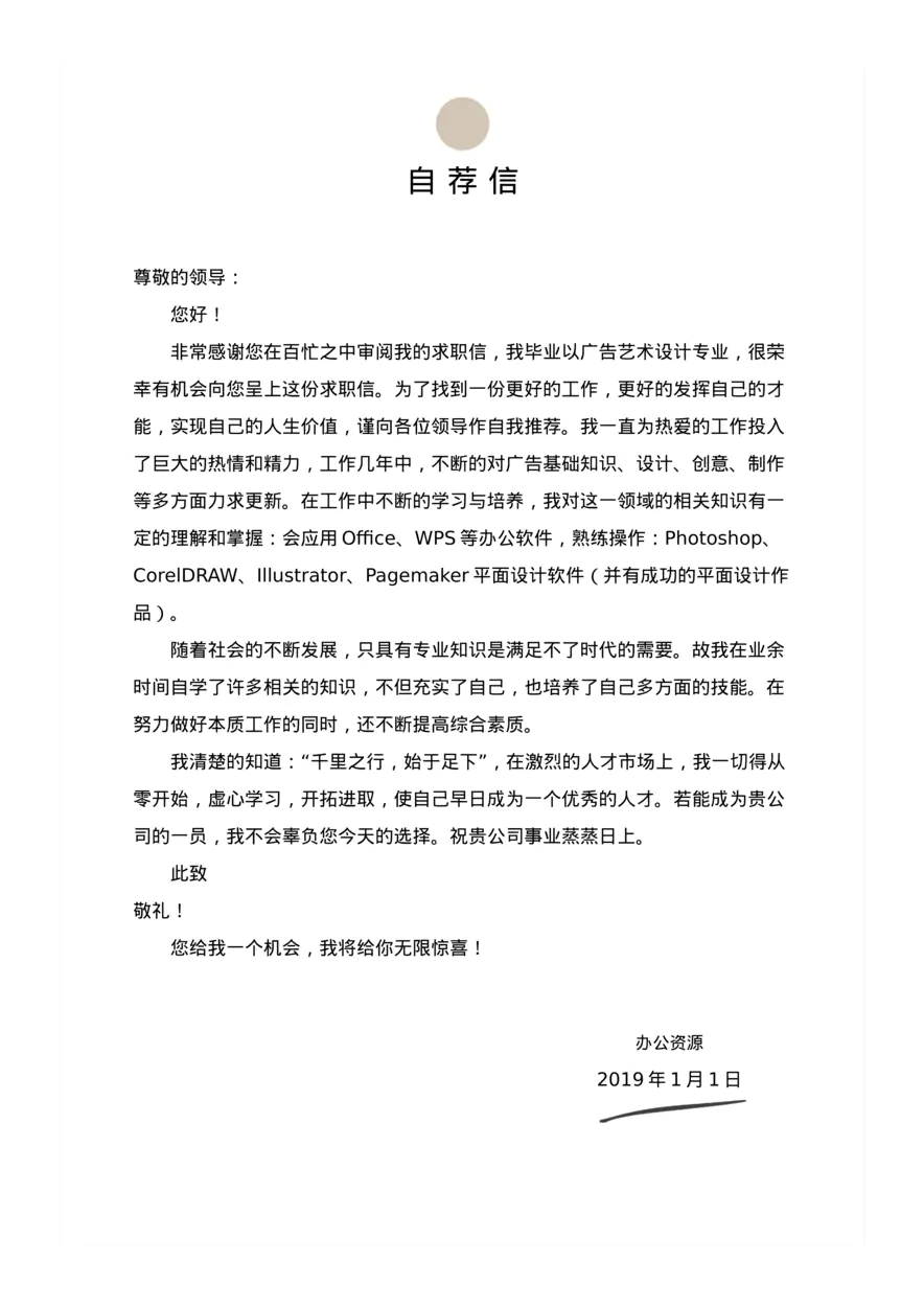 大学生个人应聘简历通用Word模板