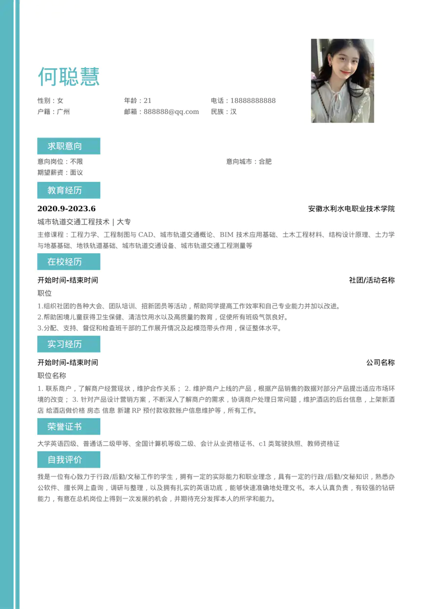 应届生简历-简约（30）